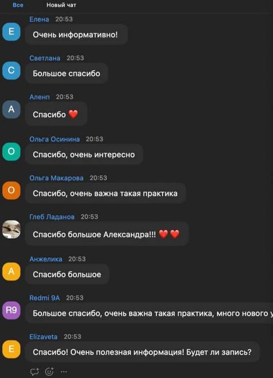 Ну что, друзья! Я справилась и провела две онлайн-встречи 🔥