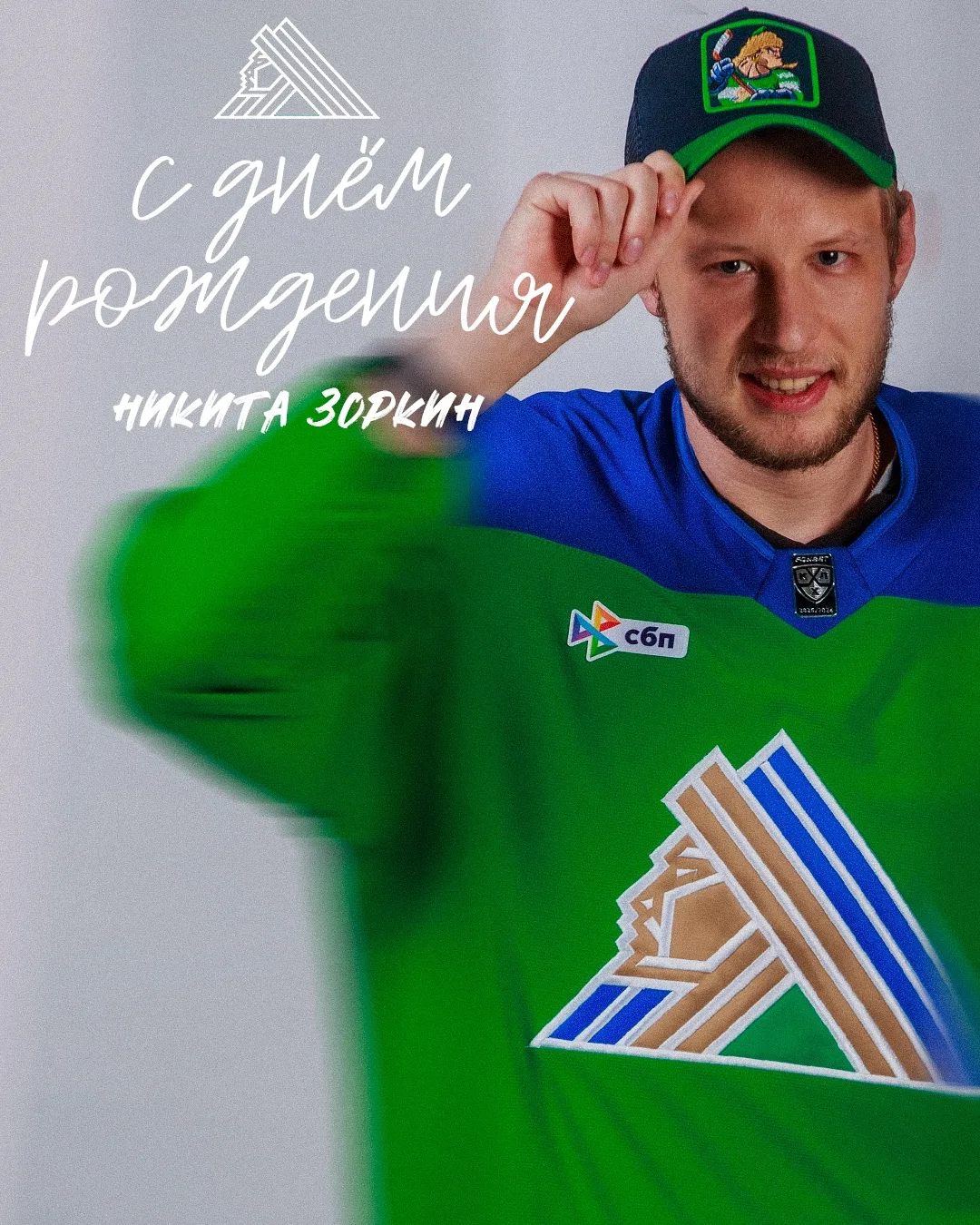 С днём рождения, Никита! 🎉

Поздравляем нашего защитника с днём рождения и желаем крепкого здоровья