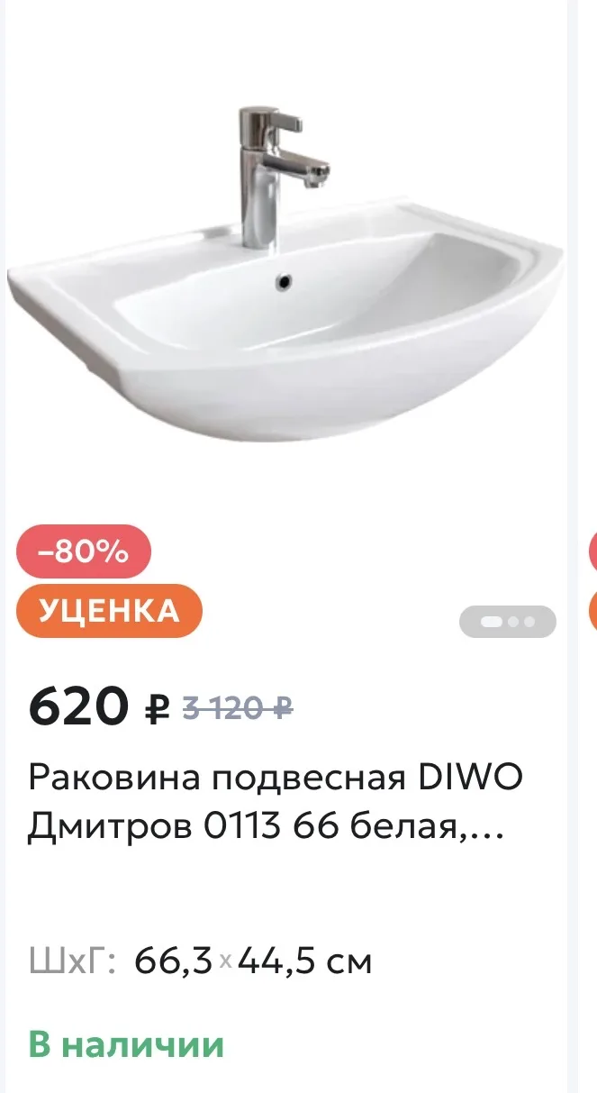 Раковины за 600, смесители по 2000, полки от 2000