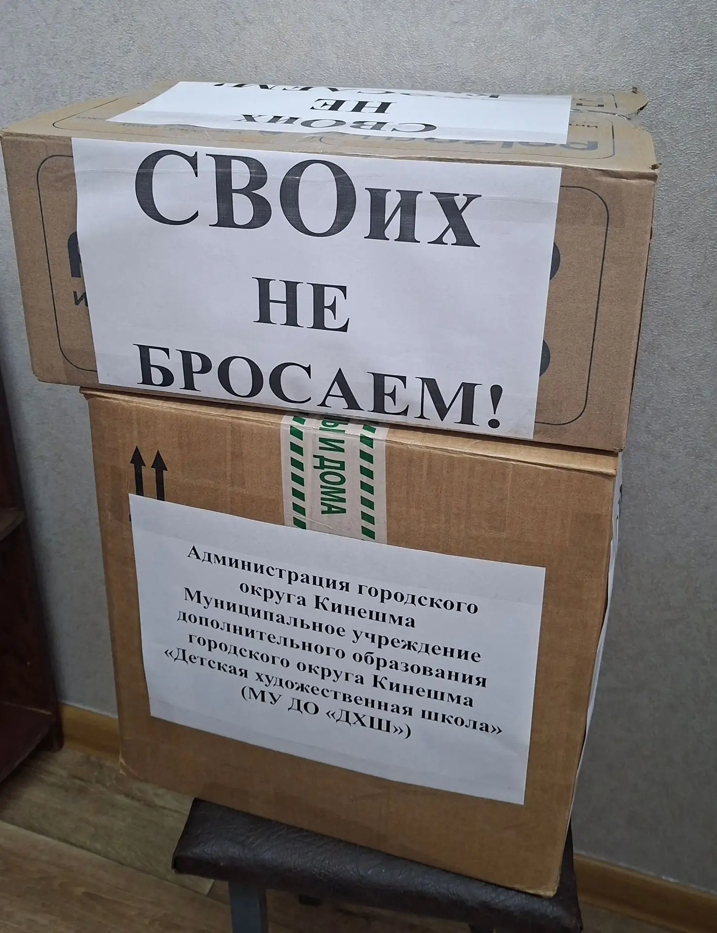 Сотрудники нашей школы тоже участвуют в сборах гуманитарной помощи для бойцов СВО "СВОИ...