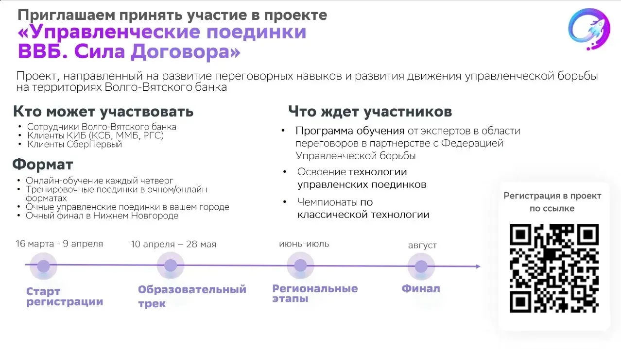 ⚡️Приглашаем принять участие в масштабном проекте по развитию переговорных навыков и уп...