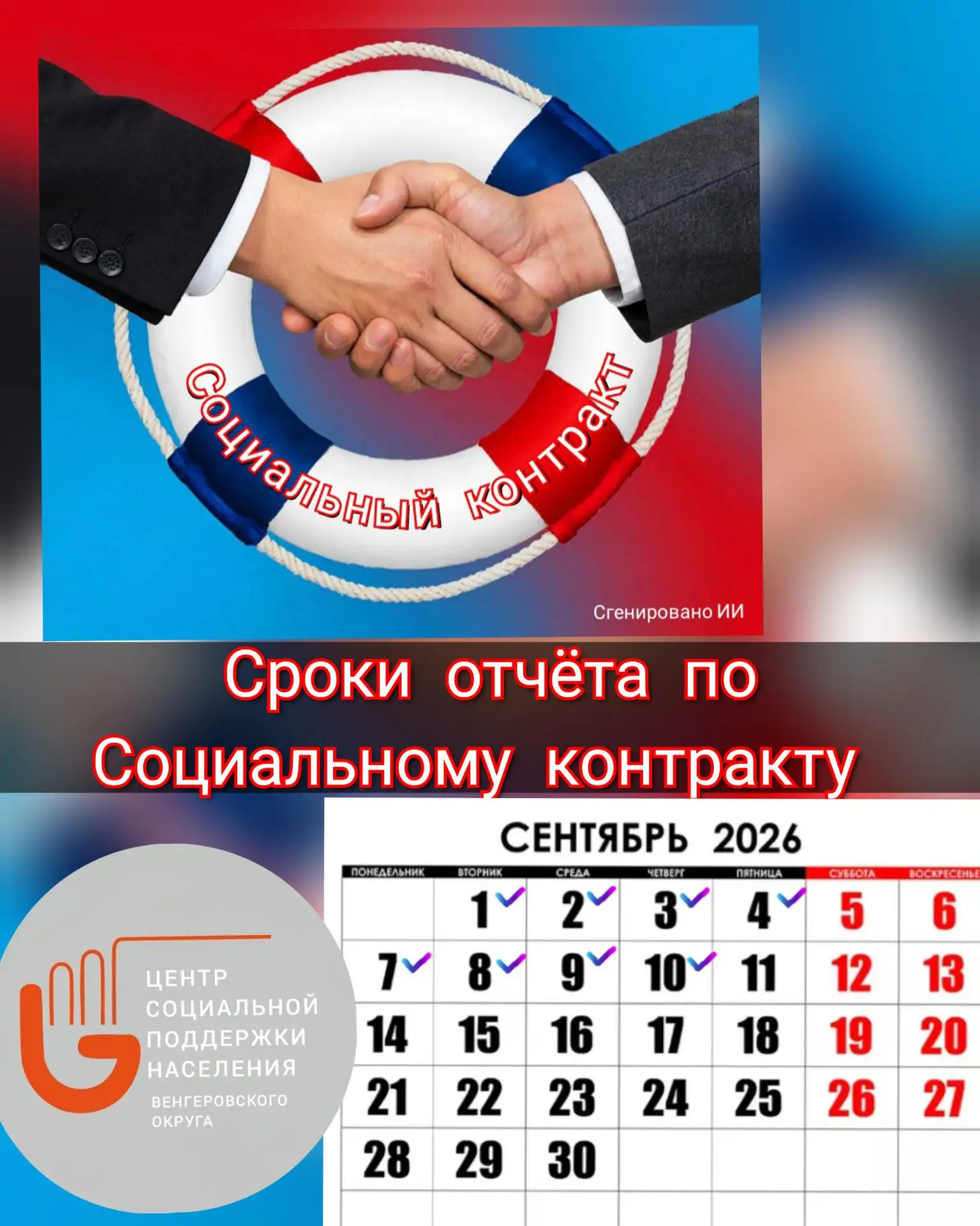 📢 Уважаемые граждане, получающие социальную помощь в рамках социального контракта!