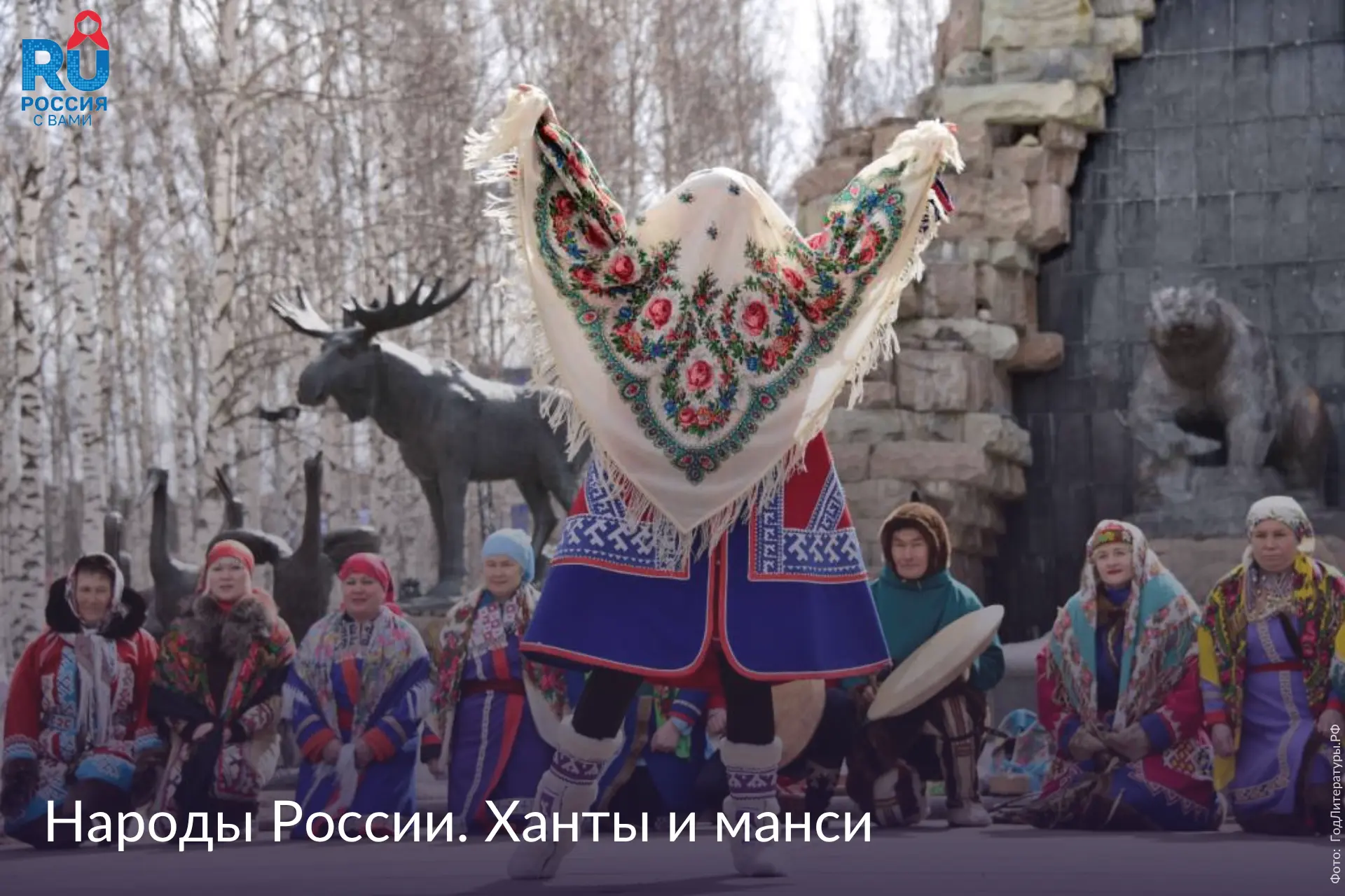 🌲 Тайга, шаманы, медвежьи праздники, родовые тотемы и олени — всё это мир хантов и манси, коренных 