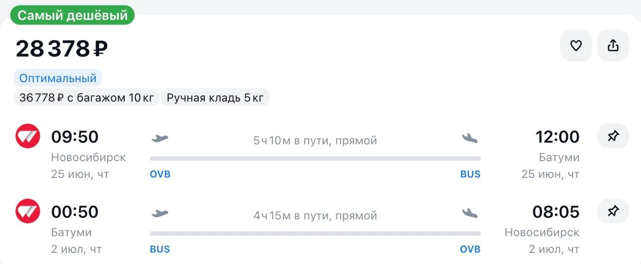 Улететь из Новосибирска в  🇬🇪 Грузию