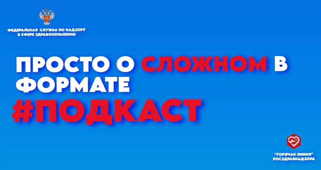 Главные вопросы о Льготном лекарственном обеспечении. Выпуск №2 в формате подкаст!    ➡️Регламентиро
