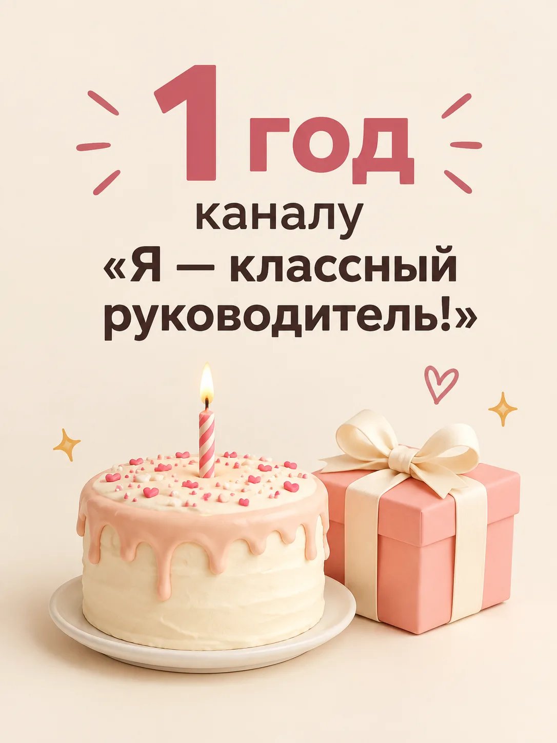 Сегодня, 2 октября, исполнился год моему каналу. ❤️