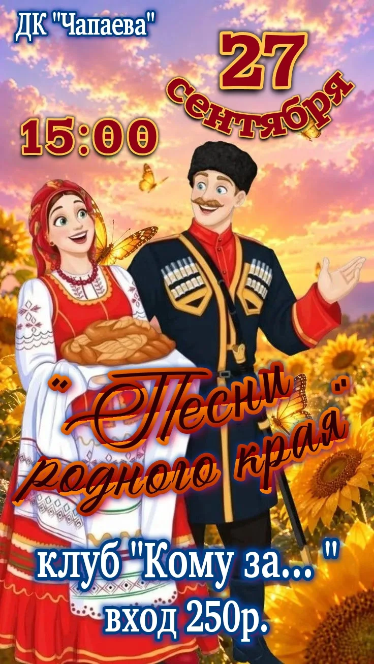 🎤 Музыкальная встреча «Песни родного края» 🌾