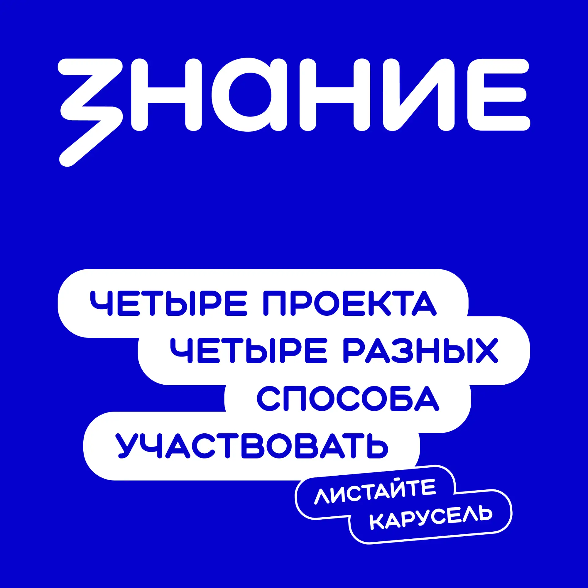 📚В этом году акция «Поделись своим знанием» объединяет четыре проекта Российского обще...