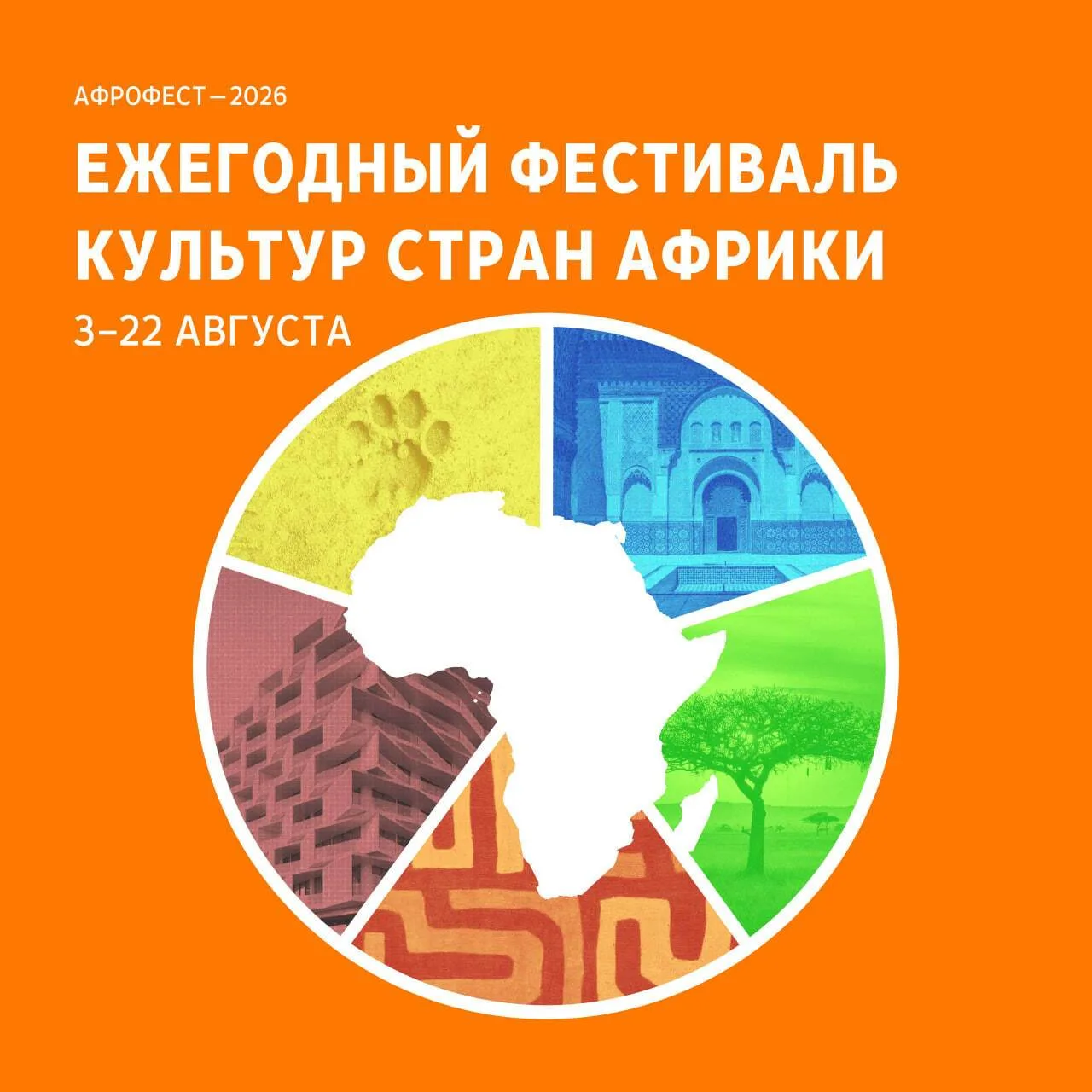 🌴Африка в «Иностранке»!

💌С 3 по 22 августа приглашаем отправиться в красочное путешествие на V Еж