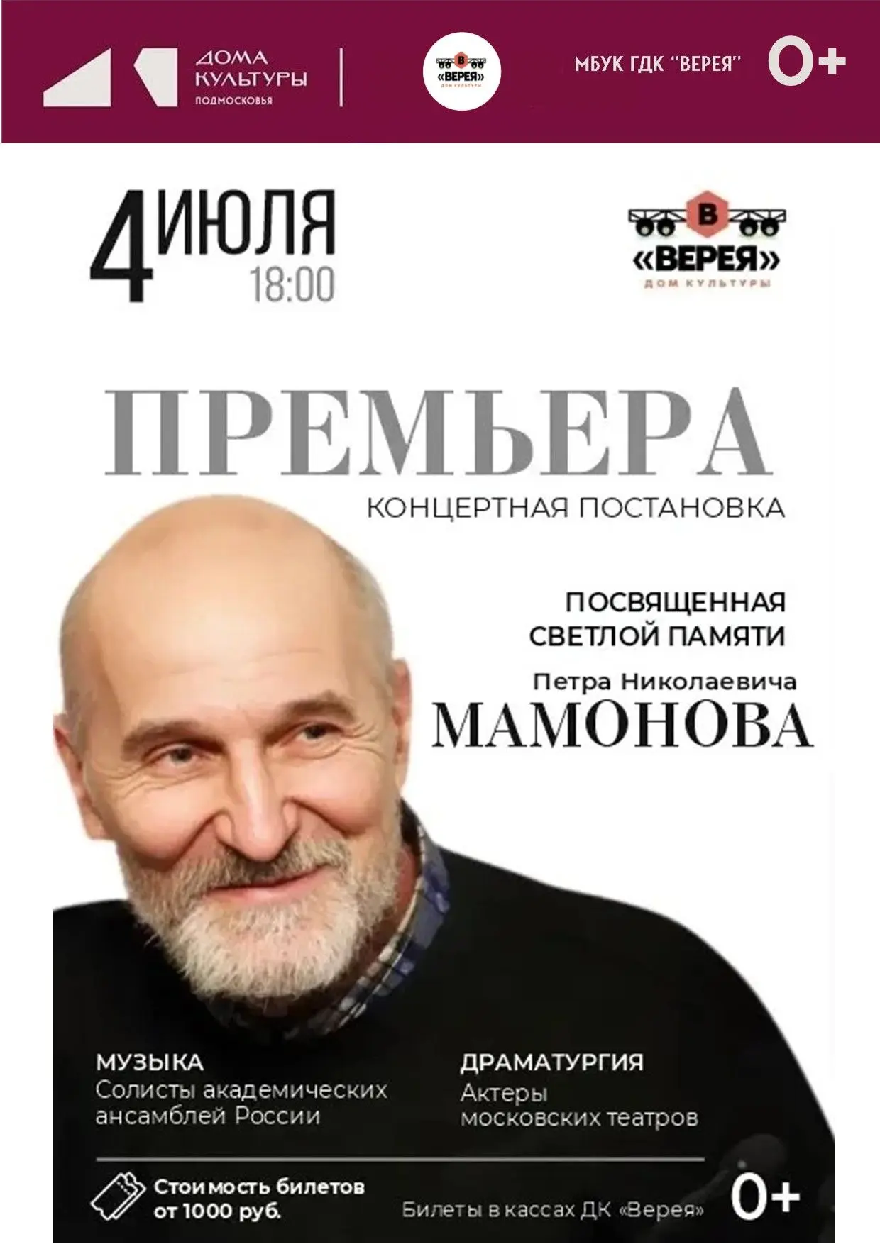 Театрально-концертная композиция, которая будет представлена зрителям на сцене ГДК "Верея" 4 июля не