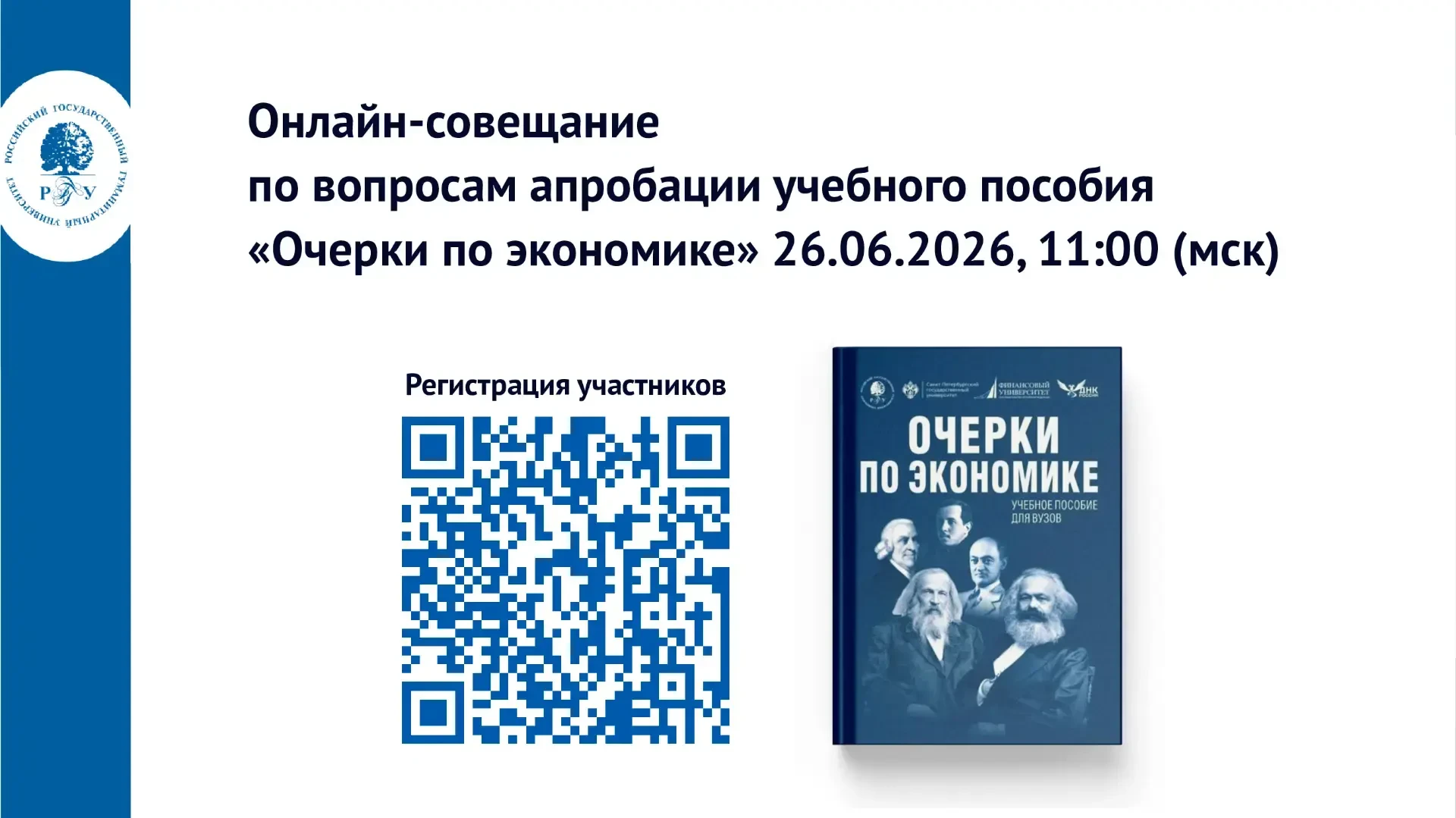 Приглашаем принять участие в рабочем совещании по вопросам апробации нового учебного пособия «Очерки