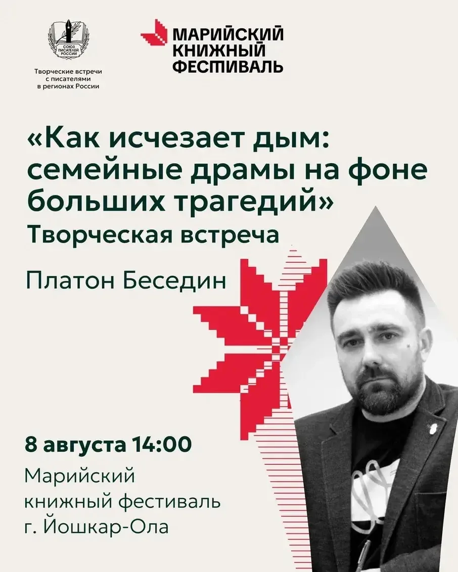 Платон Беседин и Игорь Караулов на II Марийском книжном фестивале в Йошкар-Оле