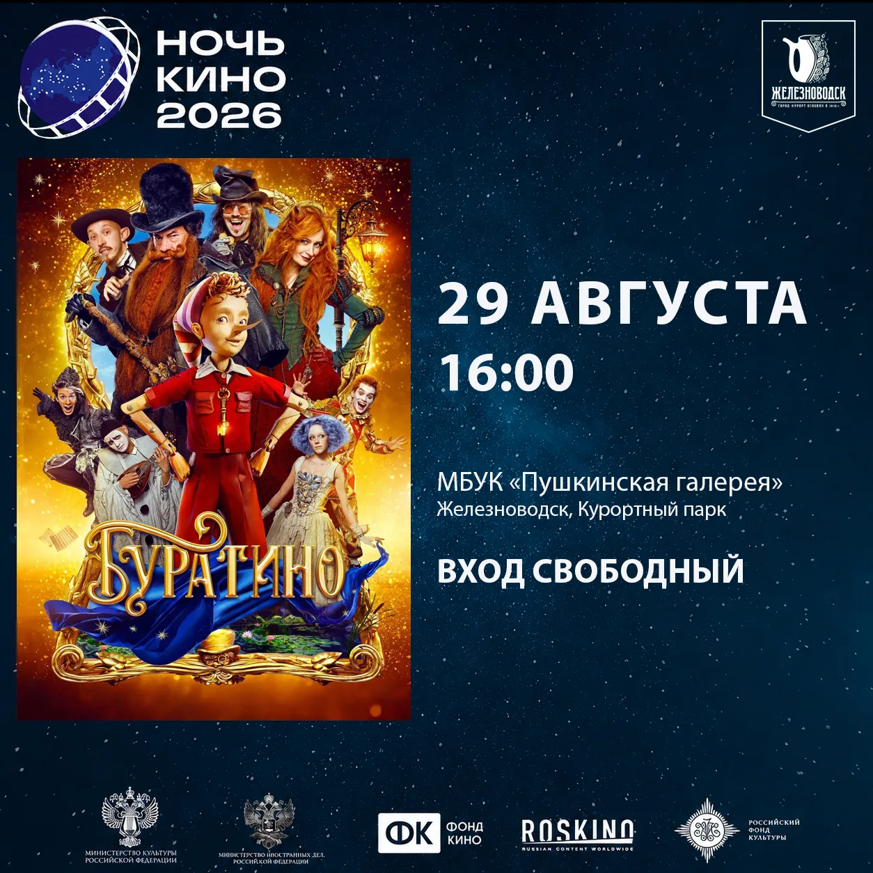 🎬 НОЧЬ КИНО! 🌙🍿