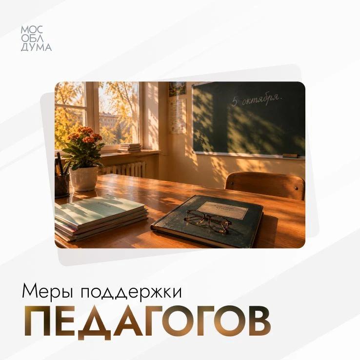 5 октября – День учителя