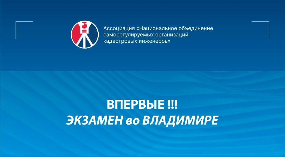 Экзамен в городе ВЛАДИМИР: расширение географии очных экзаменов  Уважаемые стажёры!  🗺️Национальная 