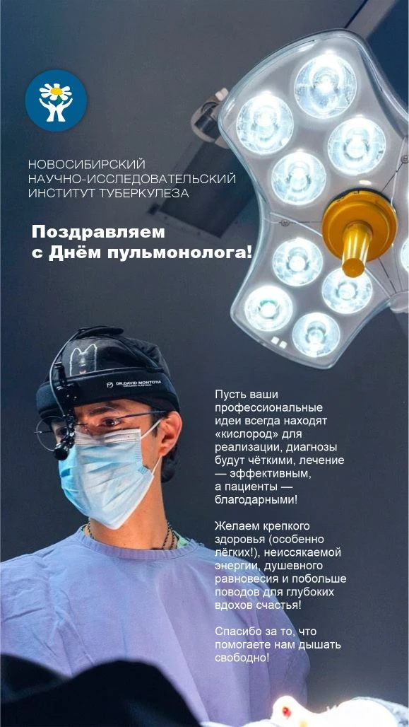 🫁Поздравляем с Днём пульмонолога!