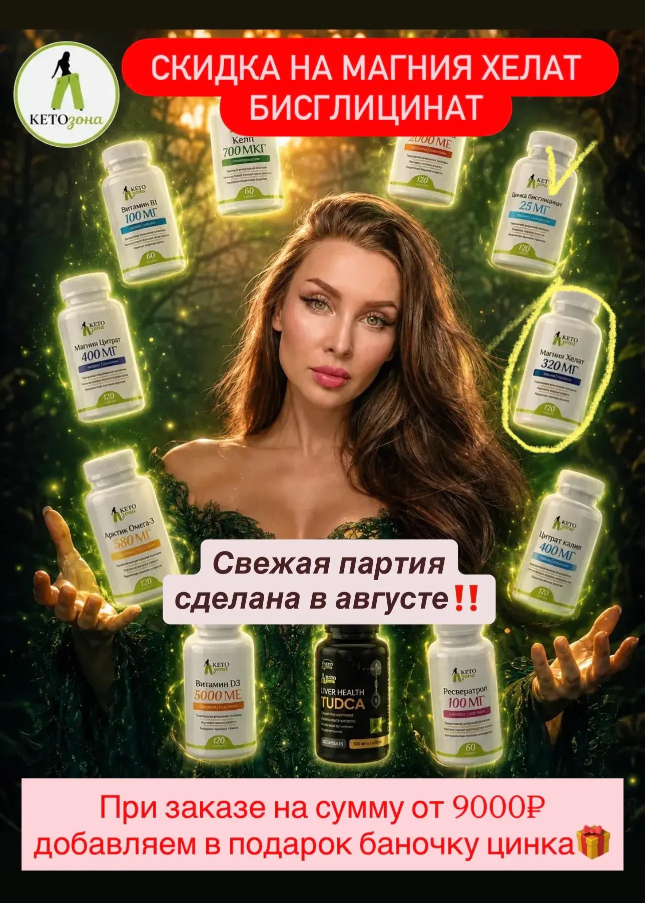 Скидка на МАГНИЯ ХЕЛАТ бисглицинат🔥