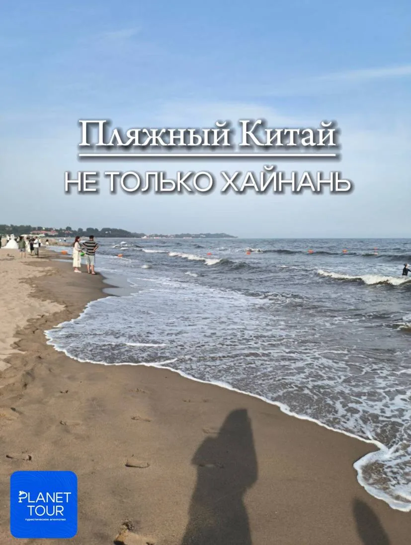 🇨🇳 Пляжный Китай. Не только Хайнань!