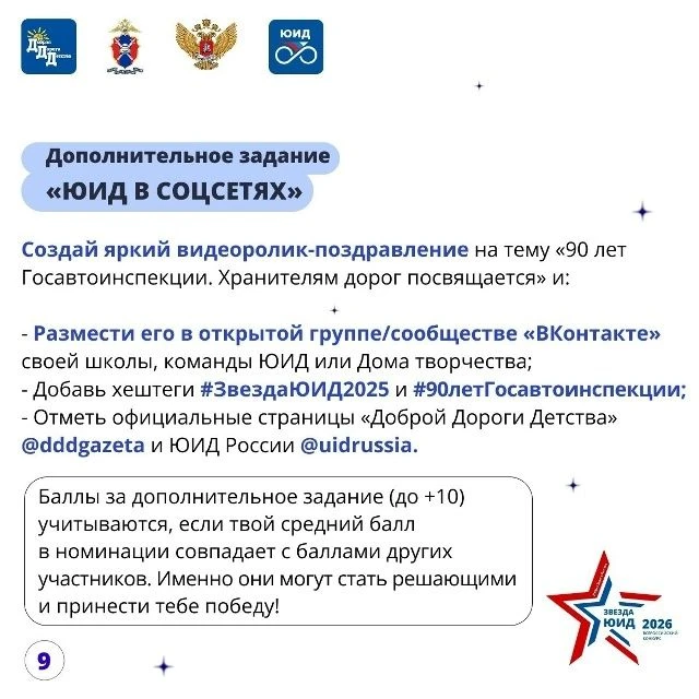 Юных курян приглашают к участию в VI Всероссийском конкурсе «Звезда ЮИД»