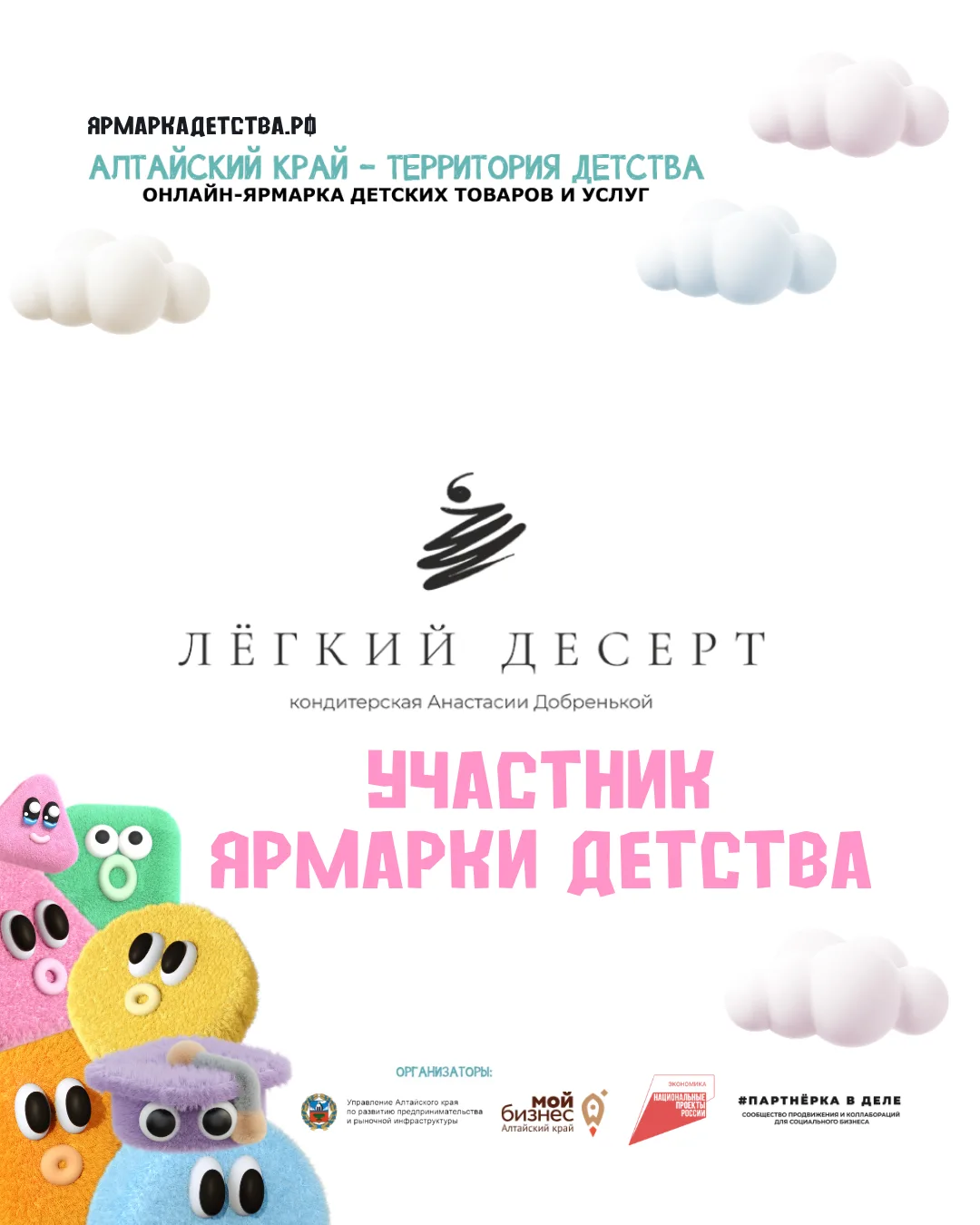 Я участвую в легендарной ярмарке "Алтайский край - территория детства" 🤩🥳