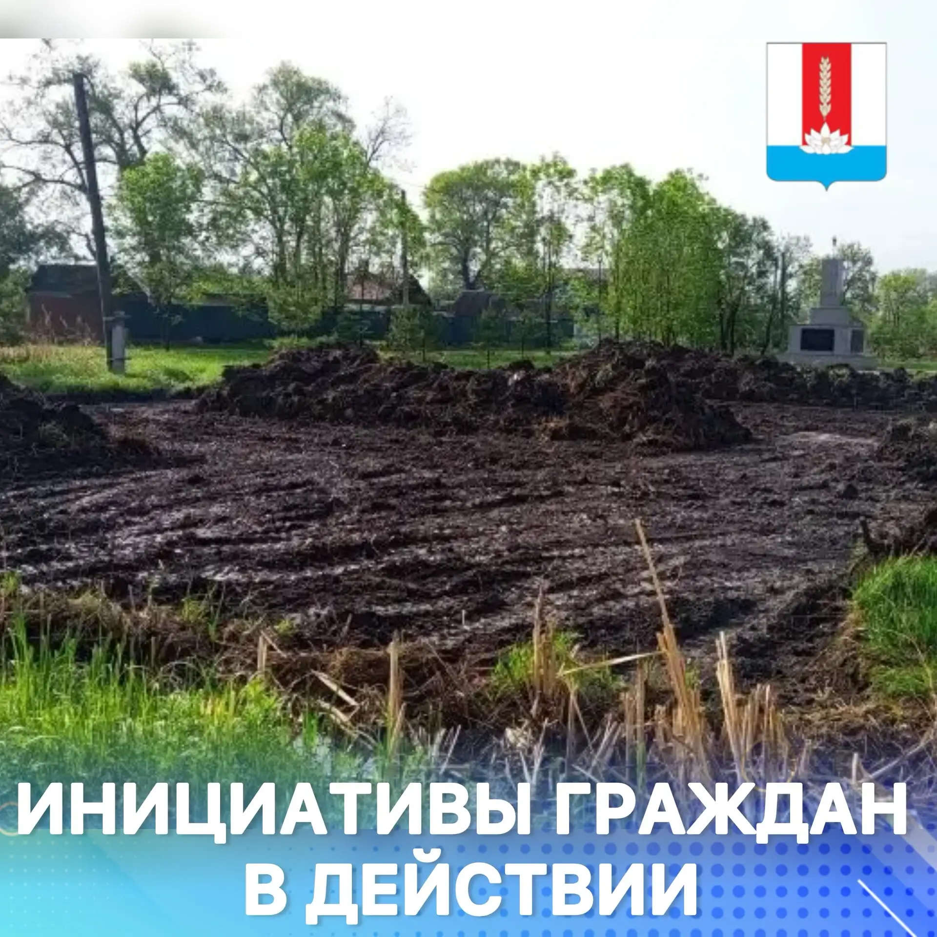 ✅В селе Монастырище стартовали работы по благоустройству общественной территории «Остро...