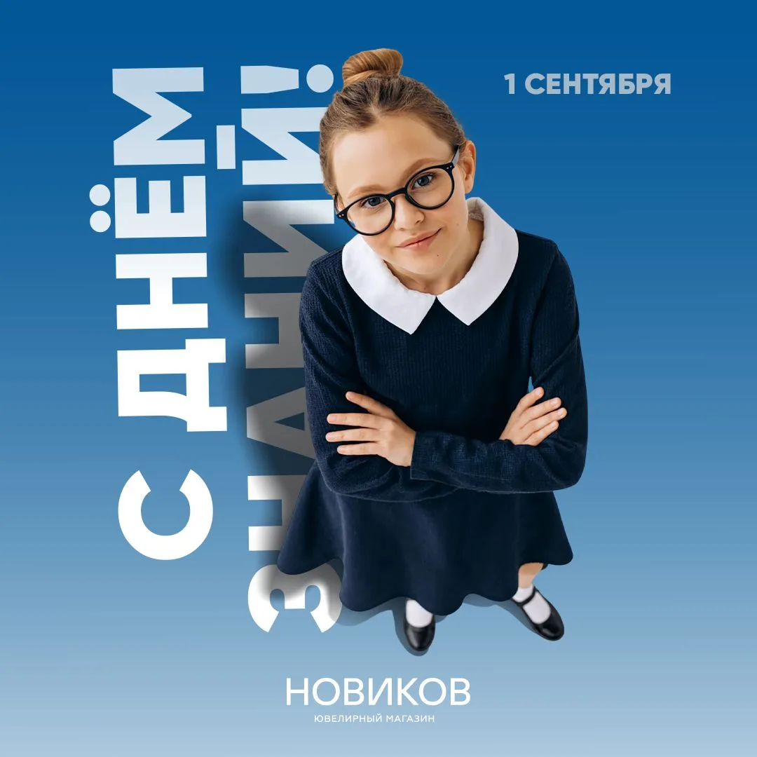 С Днём знаний! 📚🍂