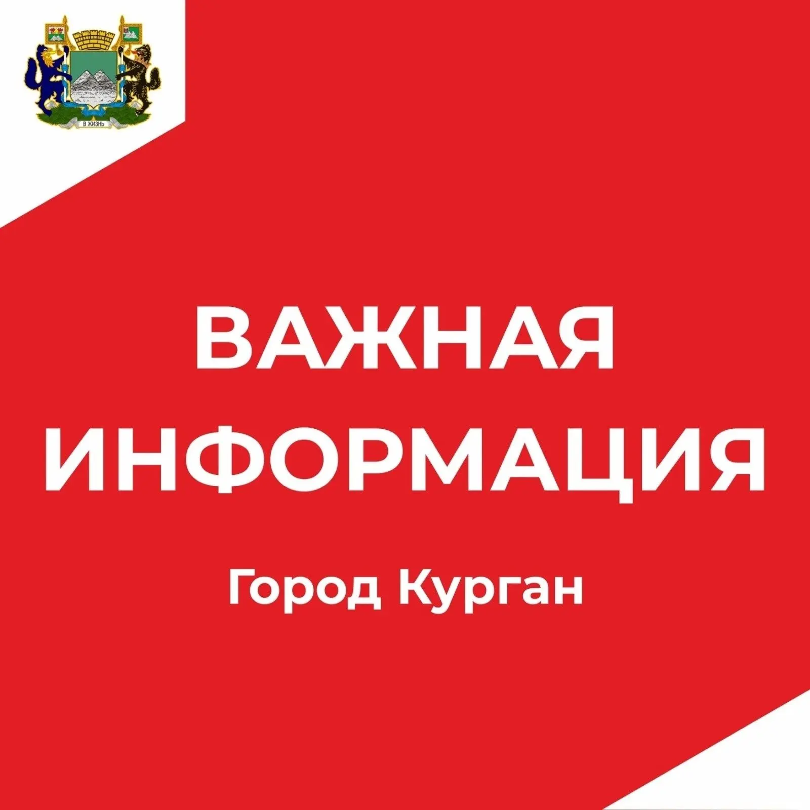 Администрацией города Кургана продолжается планомерная работа по выявлению и сносу самовольных строе