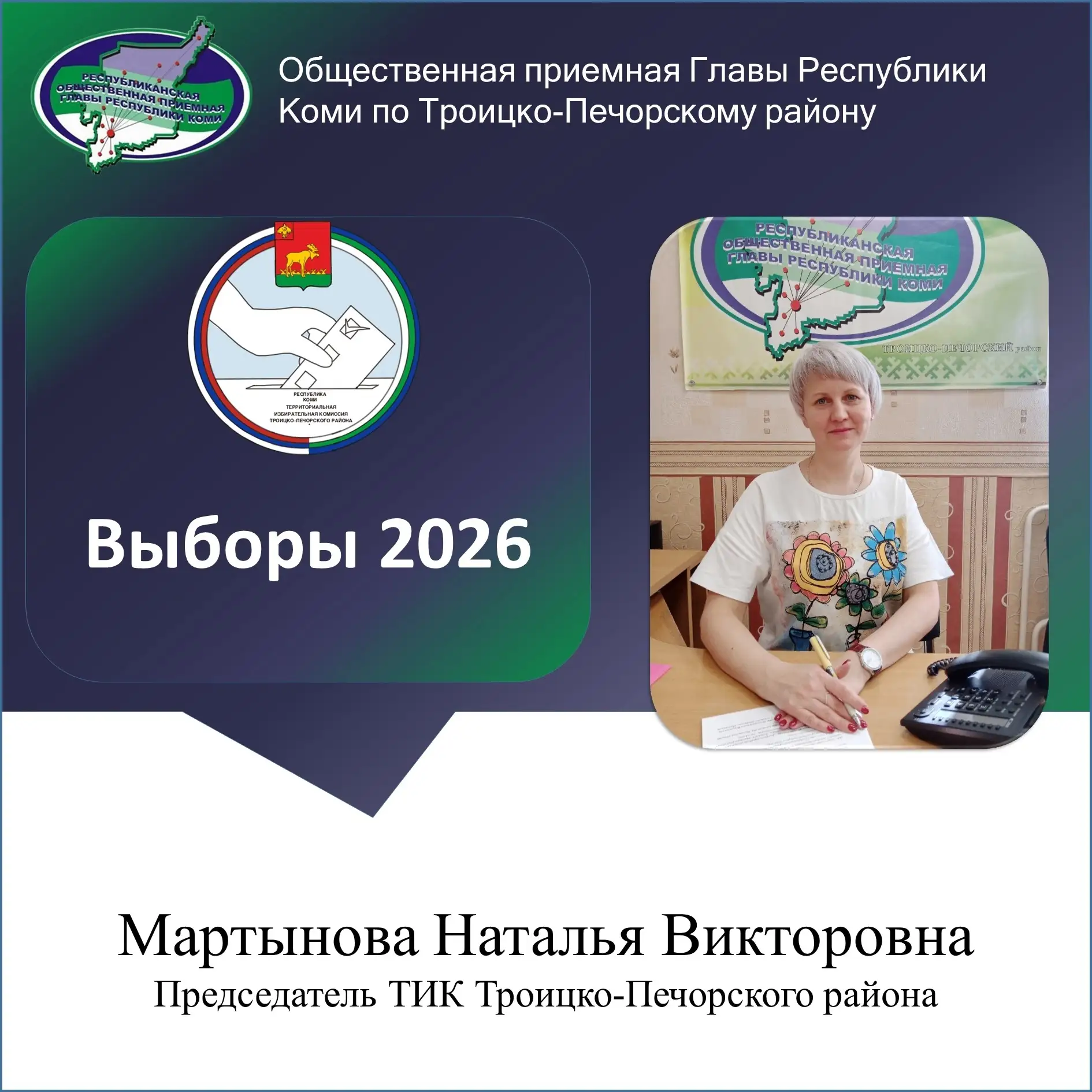 💢 На площадке Общественной приёмной Главы Республики Коми по Троицко-Печорскому району...