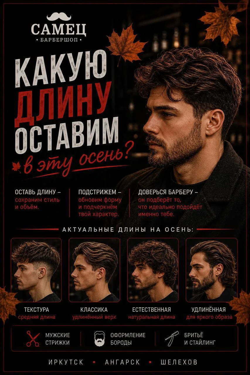 🍂 ОСЕНЬ - НЕ ПОВОД СТРИЧЬСЯ КОРОЧЕ.