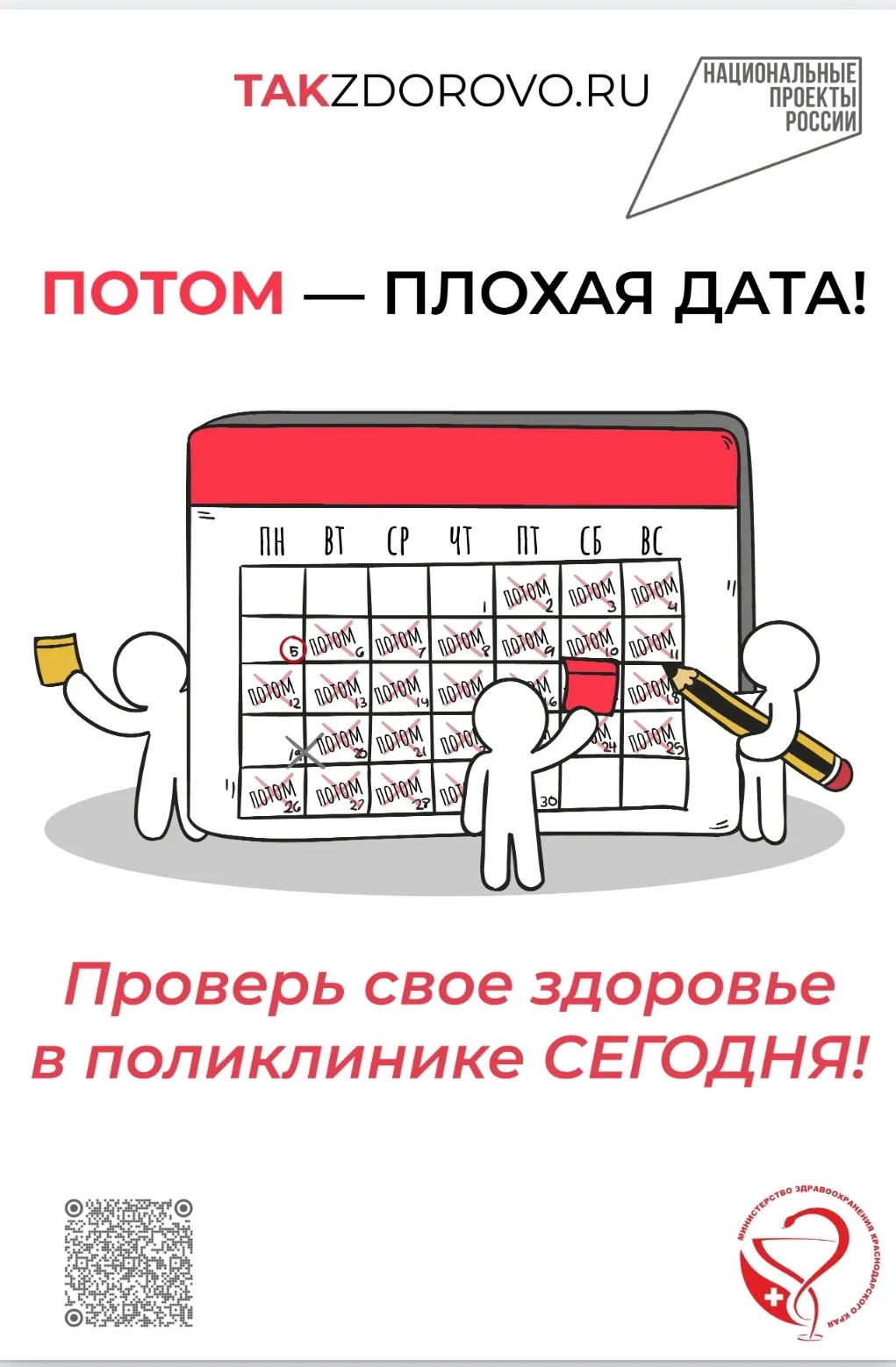 🏥Министерство здравоохранения Краснодарского края в рамках национального проекта "Прод...