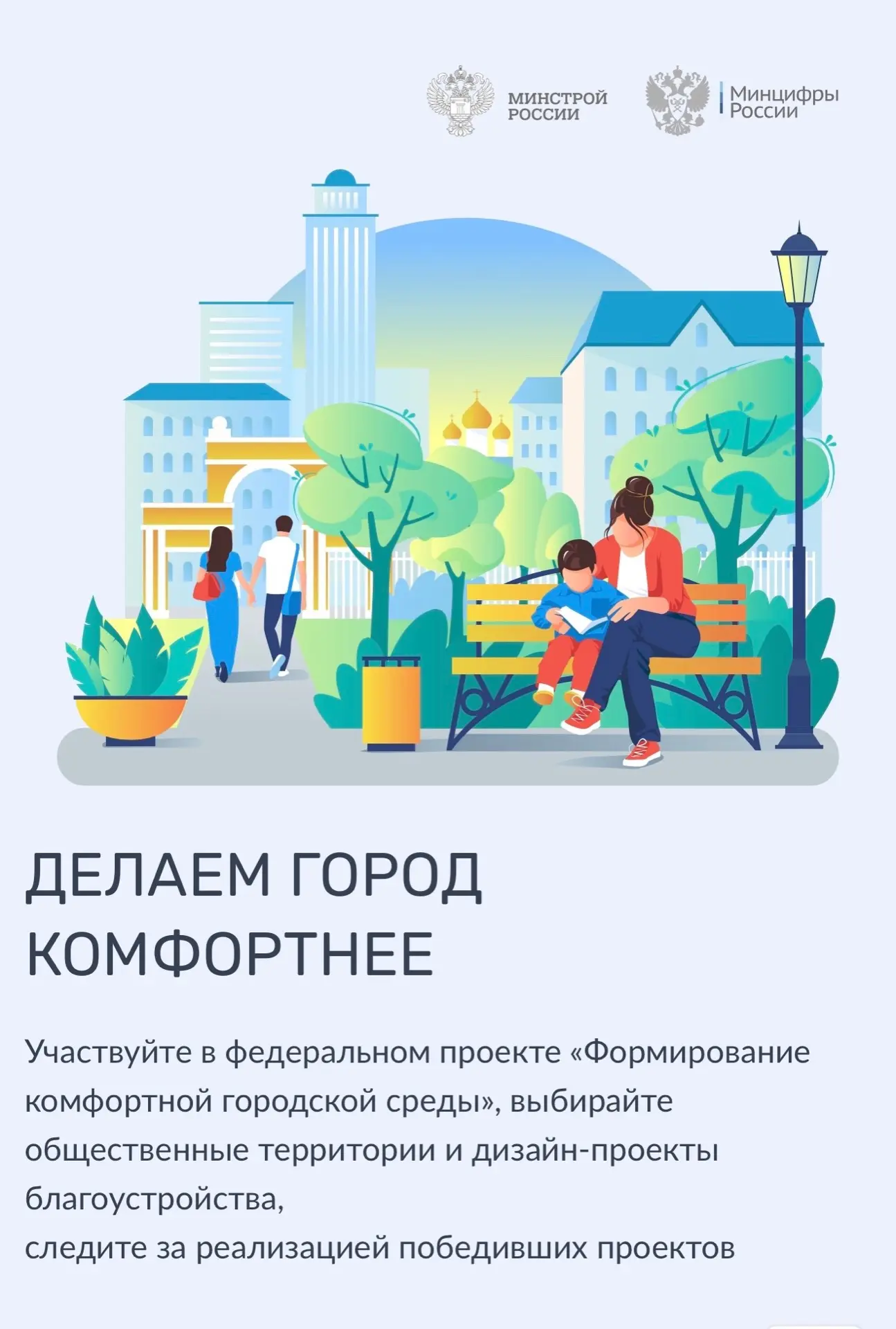ОЧЕНЬ ВАЖНО!!!
ВСЕГО ДВА ДНЯ ОСТАЛОСЬ ДЛЯ ГОЛОСОВАНИЯ ЗА БЛАГОУСТРОЙСТВО ГОРОДСКИХ ПРОСТРАНСТВ! 
Обя