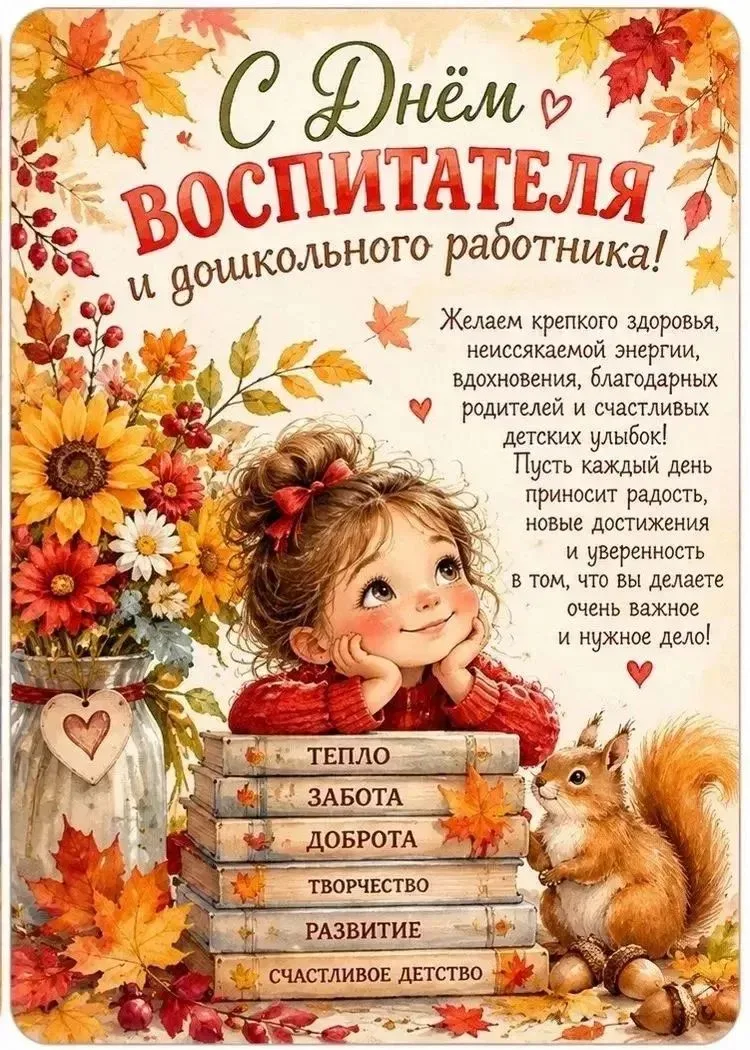 🍁 Дорогие наши воспитатели, помощники воспитателей, музыкальные работники, логопеды, д...