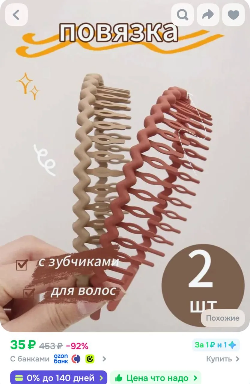 https://ozon.ru/t/IYDntVt
