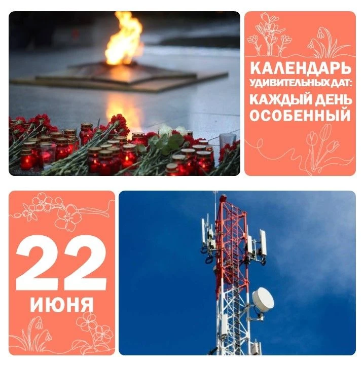 📅 22 июня — День памяти и скорби 🕯️