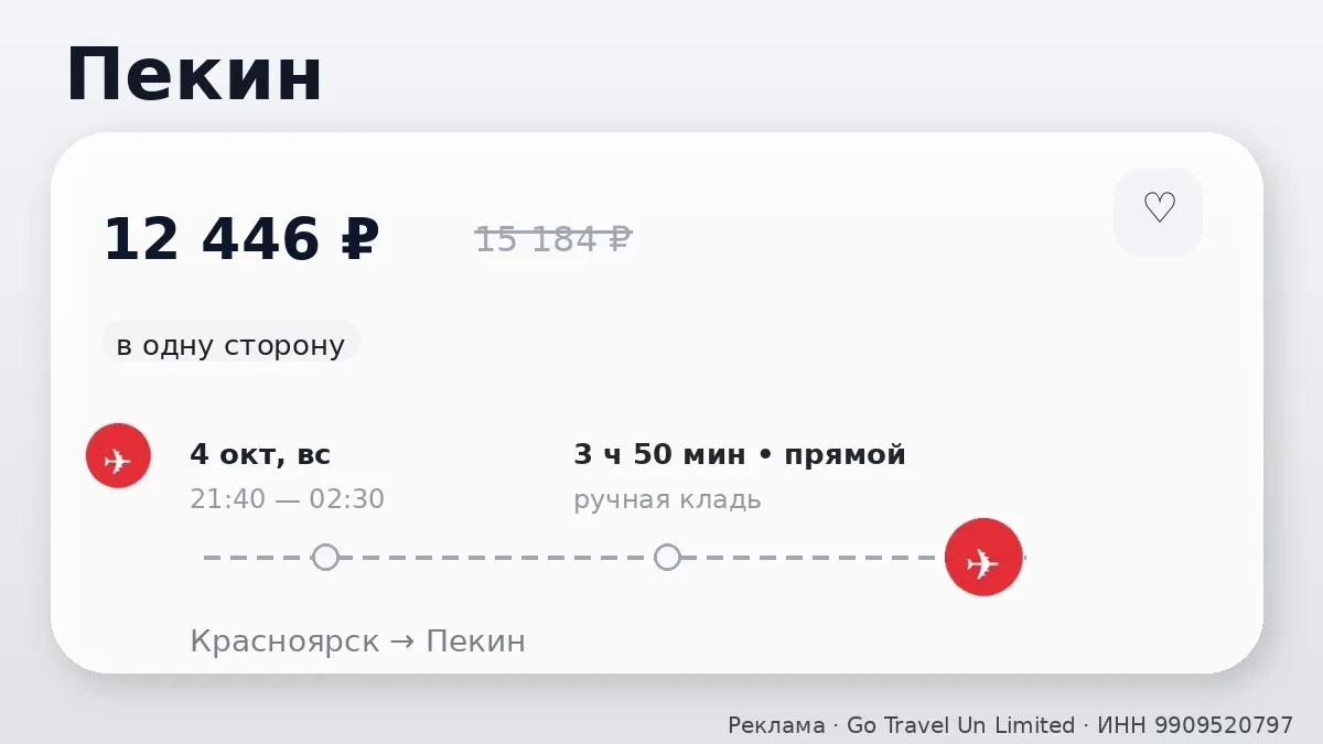🔥 Есть варианты по разным маршрутам: Пекин, Маньчжурия и Харбин от 12 446 ₽
