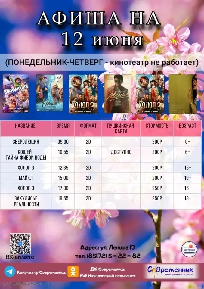 🍿 В ДК «Современник» — новинки в кино!
 Скорее собирай друзей и приходи на просмотр — яркие эмоции 