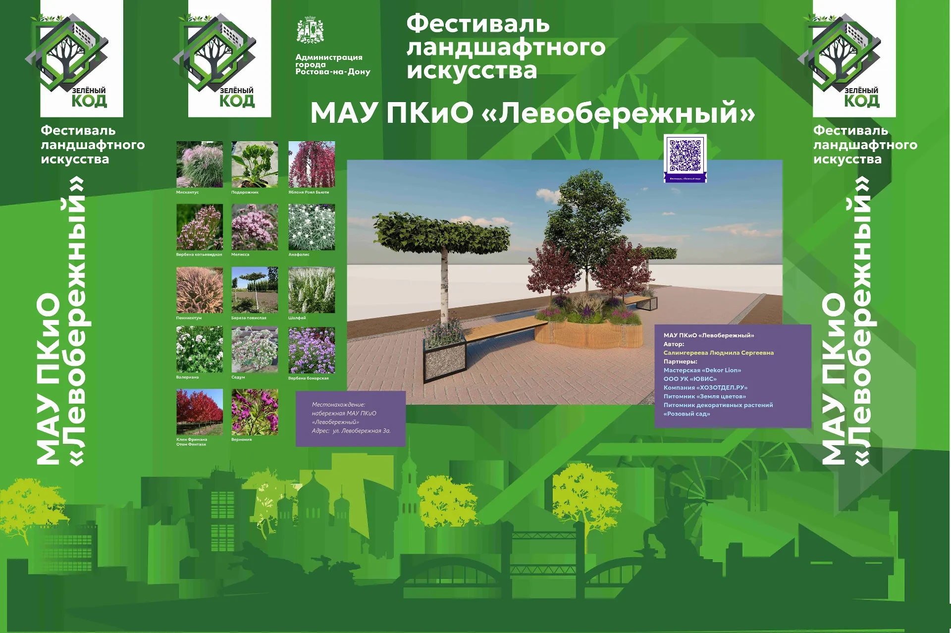 🌿 Друзья, напоминаем: фестиваль ландшафтного искусства «Зелёный код» продолжается! 🌿
