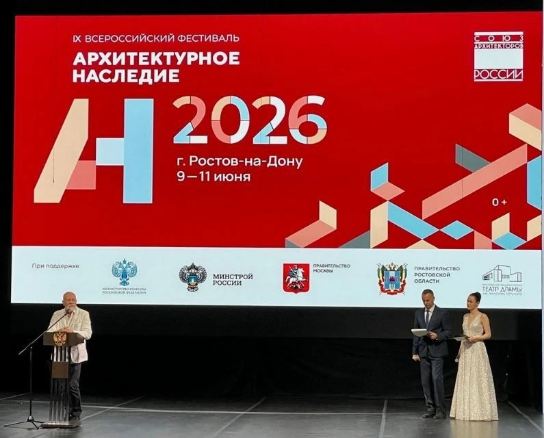 В Ростове-на-Дону завершил работу  фестиваль «Архитектурное наследие 2026» 

Символично, что старт р