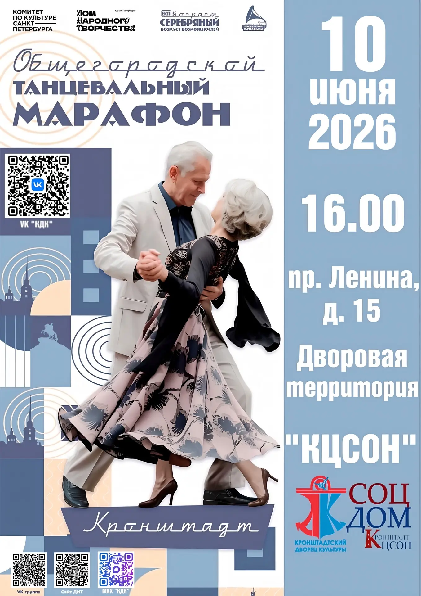 10 июня приглашаем вас на «Городские танцевальные веранды»!