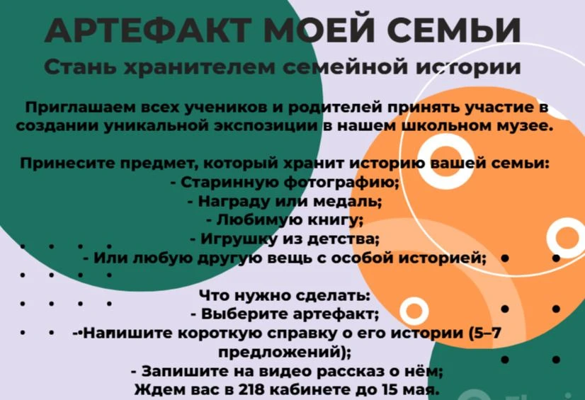Приглашаем к участию в выставке «Артефакт моей семьи»! В нашем школьном музее стартует особая выстав
