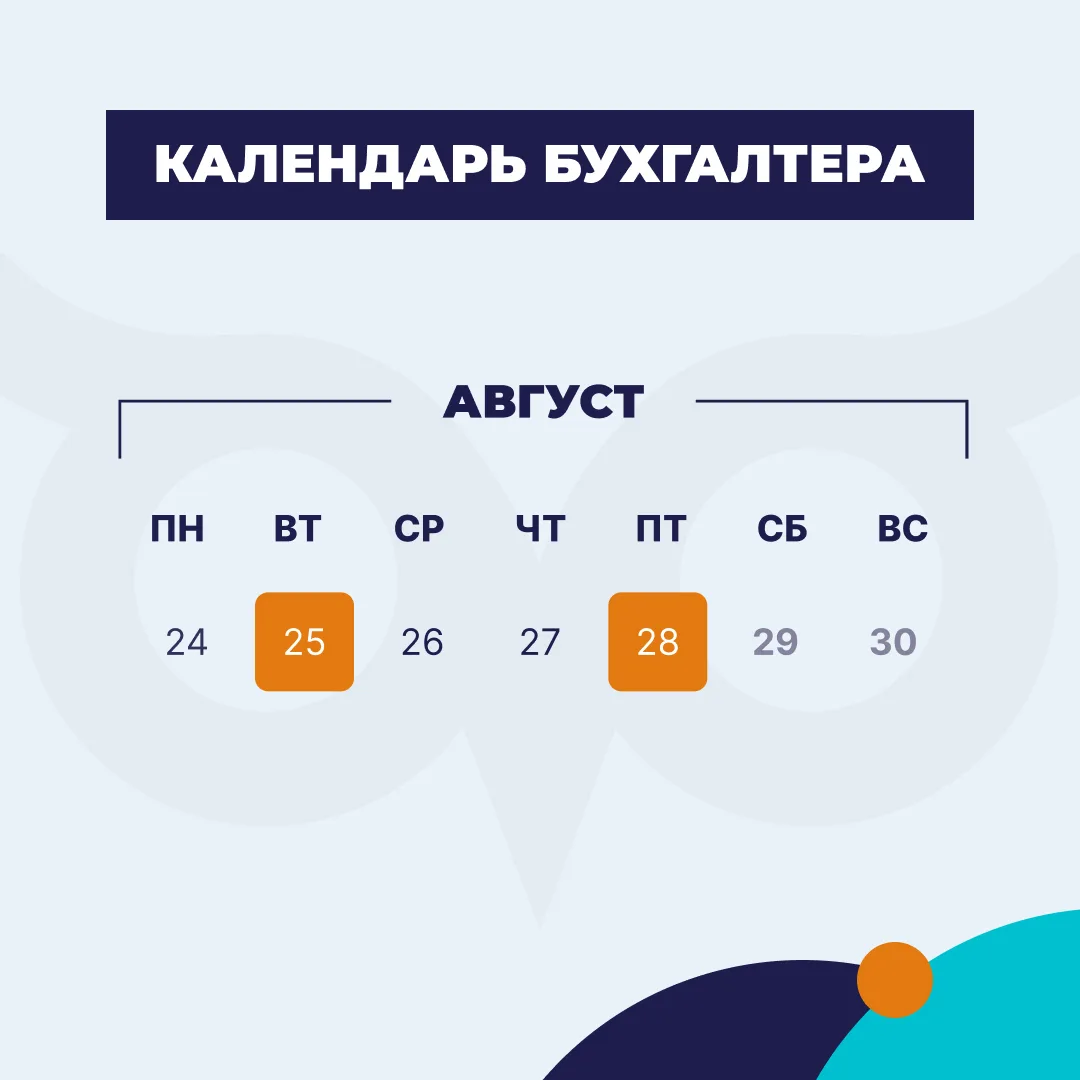 ‼️ Не пропустите сроки уплаты налогов и сдачи отчетности