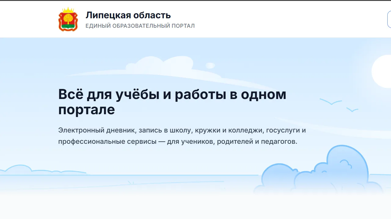 Все школьные сервисы — в одном клике!