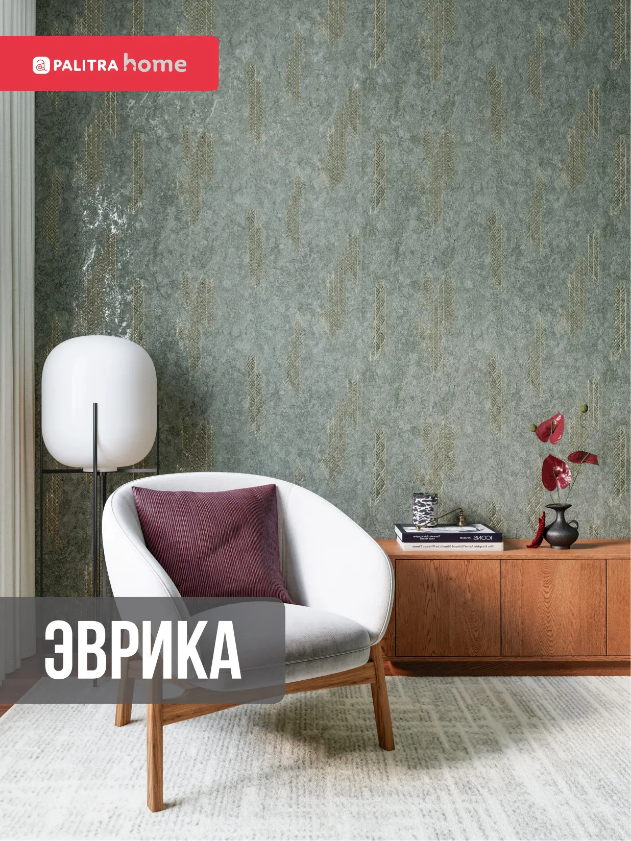 ✨ Эврика — тонкая эстетика современной классики!