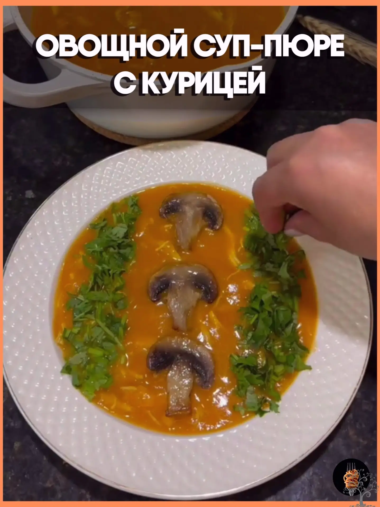 Овощной суп-пюре с курицей