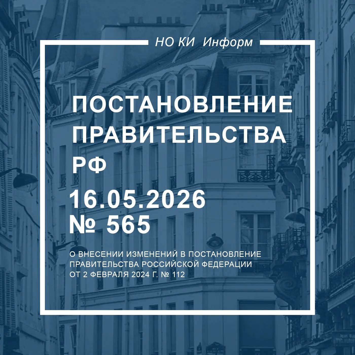 Внесены изменения в Правила подготовки документации по планировке территории  ✅Согласно Постановлени