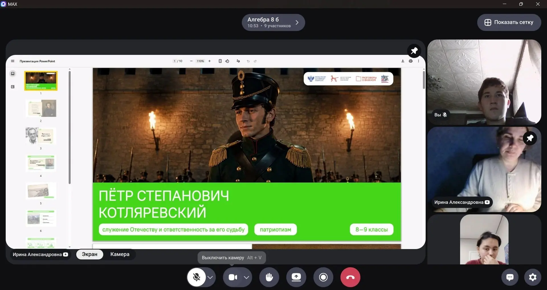 ❗Разговоры о важном❗ урок мужества и верности в 8 «Б»