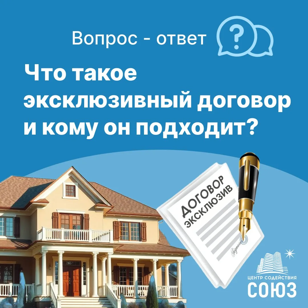 Что такое эксклюзивный договор и кому он подходит?