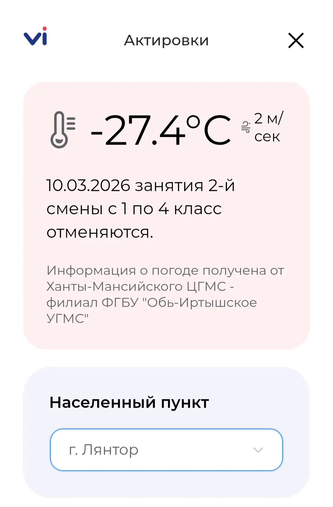 Информация по актировке второй смены