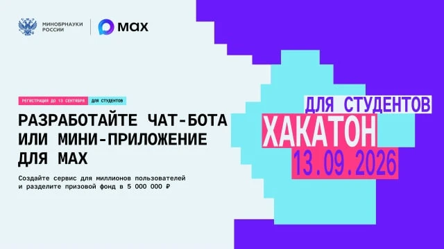 Создай сервис для миллионов и получи огромный приз!