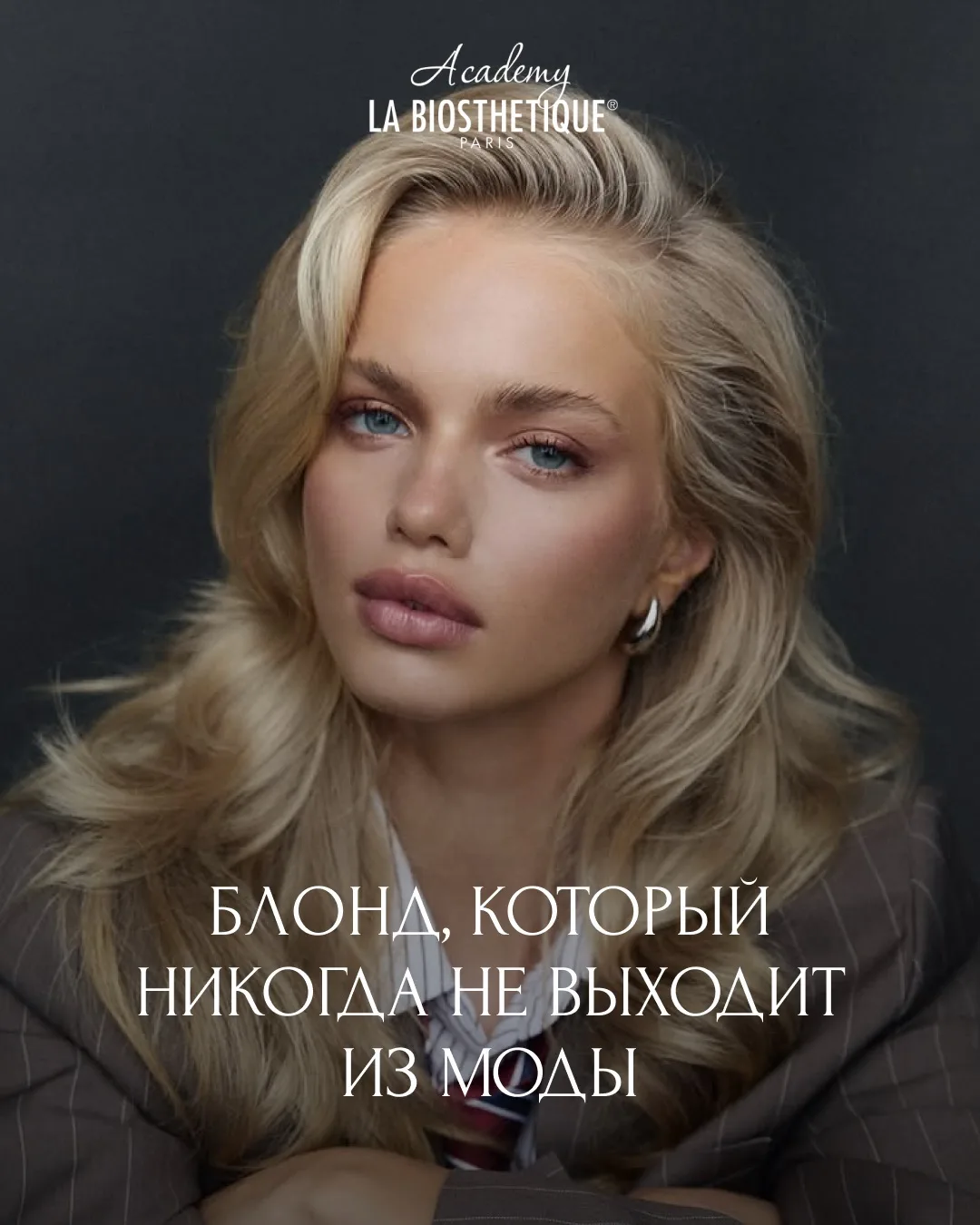 Блонд уже много лет остаётся одним из самых желанных оттенков в beauty-индустрии